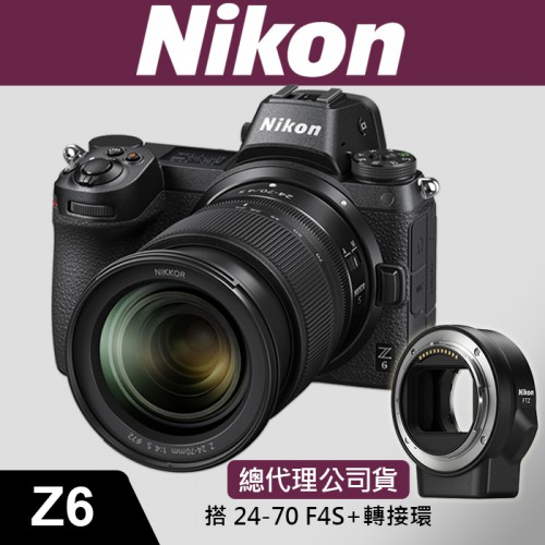 【公司貨】NIKON Z6 套組 搭配 Z 24-70MM F4 + FTZ 轉接環 接環 全片幅 無反微單 單眼 相機 含稅價